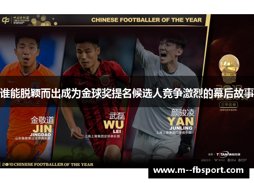 谁能脱颖而出成为金球奖提名候选人竞争激烈的幕后故事