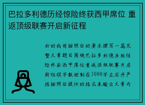 巴拉多利德历经惊险终获西甲席位 重返顶级联赛开启新征程 巴拉多利德历经惊险终获西甲席位 重返顶级联赛开启新征程