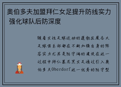 奥伯多夫加盟拜仁女足提升防线实力 强化球队后防深度 奥伯多夫加盟拜仁女足提升防线实力 强化球队后防深度