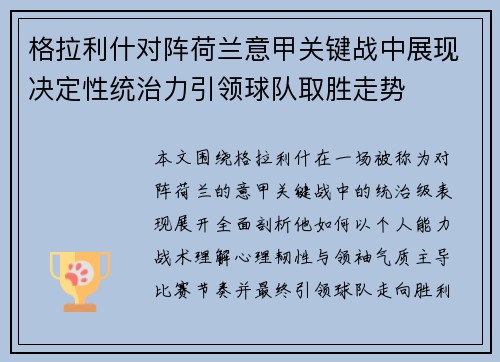 格拉利什对阵荷兰意甲关键战中展现决定性统治力引领球队取胜走势