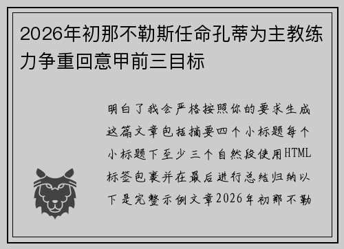 2026年初那不勒斯任命孔蒂为主教练力争重回意甲前三目标 2026年初那不勒斯任命孔蒂为主教练力争重回意甲前三目标