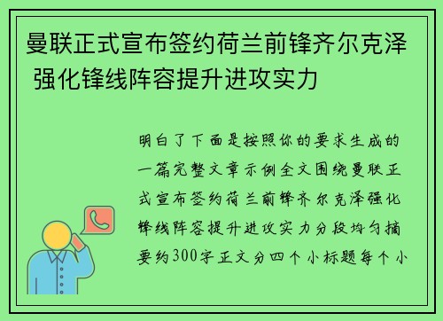 曼联正式宣布签约荷兰前锋齐尔克泽 强化锋线阵容提升进攻实力
