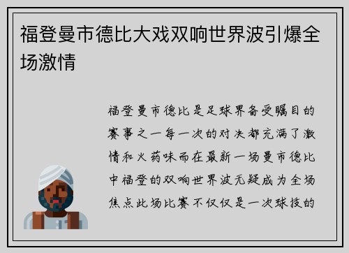 福登曼市德比大戏双响世界波引爆全场激情 福登曼市德比大戏双响世界波引爆全场激情
