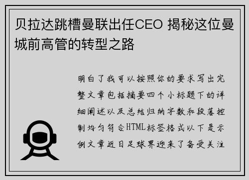 贝拉达跳槽曼联出任CEO 揭秘这位曼城前高管的转型之路 贝拉达跳槽曼联出任CEO 揭秘这位曼城前高管的转型之路