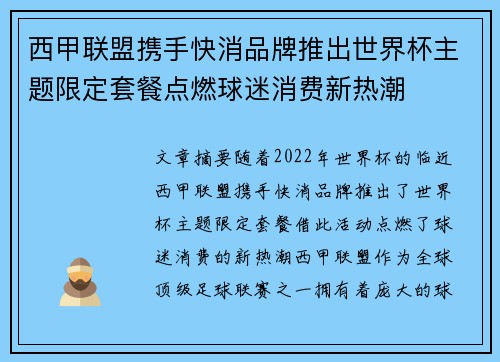 西甲联盟携手快消品牌推出世界杯主题限定套餐点燃球迷消费新热潮 西甲联盟携手快消品牌推出世界杯主题限定套餐点燃球迷消费新热潮