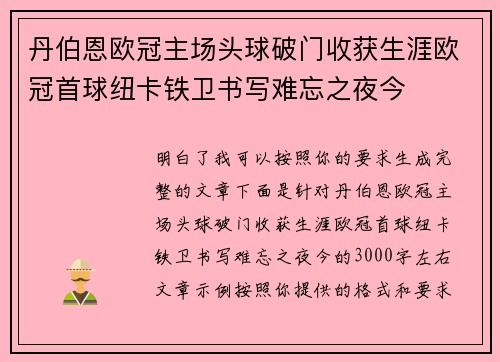 丹伯恩欧冠主场头球破门收获生涯欧冠首球纽卡铁卫书写难忘之夜今 丹伯恩欧冠主场头球破门收获生涯欧冠首球纽卡铁卫书写难忘之夜今