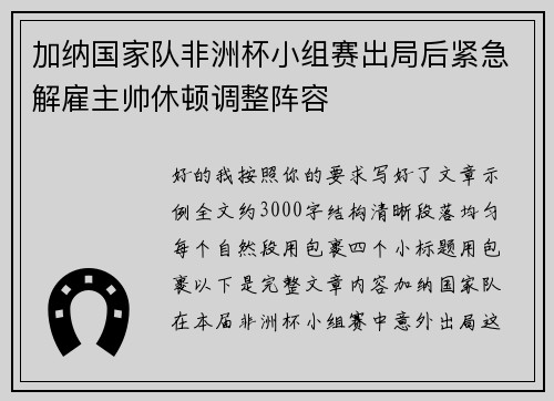 加纳国家队非洲杯小组赛出局后紧急解雇主帅休顿调整阵容 加纳国家队非洲杯小组赛出局后紧急解雇主帅休顿调整阵容