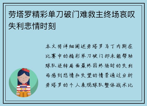 劳塔罗精彩单刀破门难救主终场哀叹失利悲情时刻 劳塔罗精彩单刀破门难救主终场哀叹失利悲情时刻