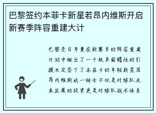 巴黎签约本菲卡新星若昂内维斯开启新赛季阵容重建大计 巴黎签约本菲卡新星若昂内维斯开启新赛季阵容重建大计