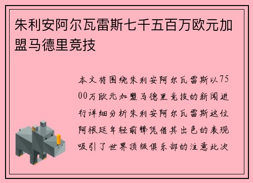 朱利安阿尔瓦雷斯七千五百万欧元加盟马德里竞技 朱利安阿尔瓦雷斯七千五百万欧元加盟马德里竞技